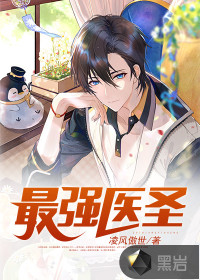 极品仙医