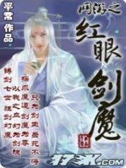 网游之红眼剑魔