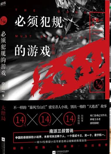 必须犯规的游戏