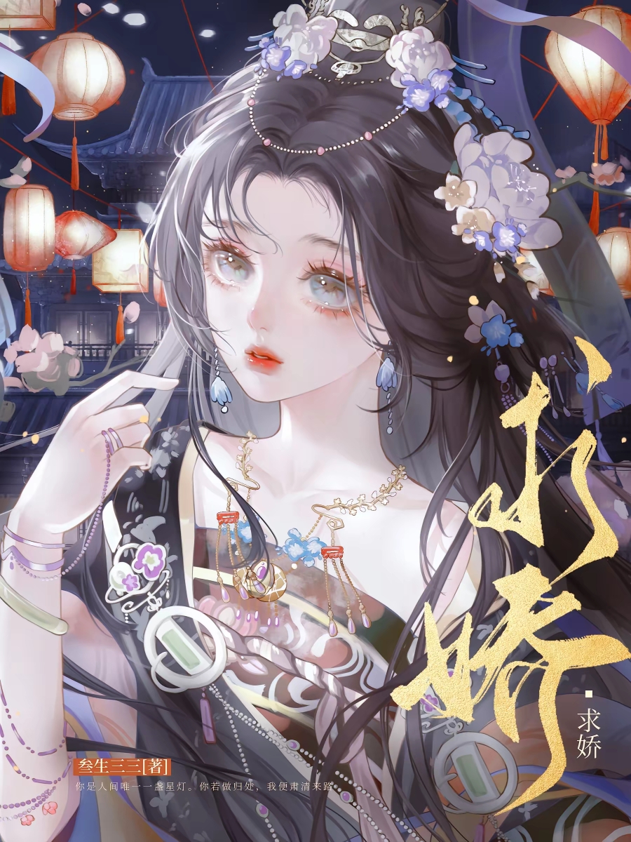 误沾春情